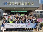 2025년 학교폭력예방 연합 캠페인...